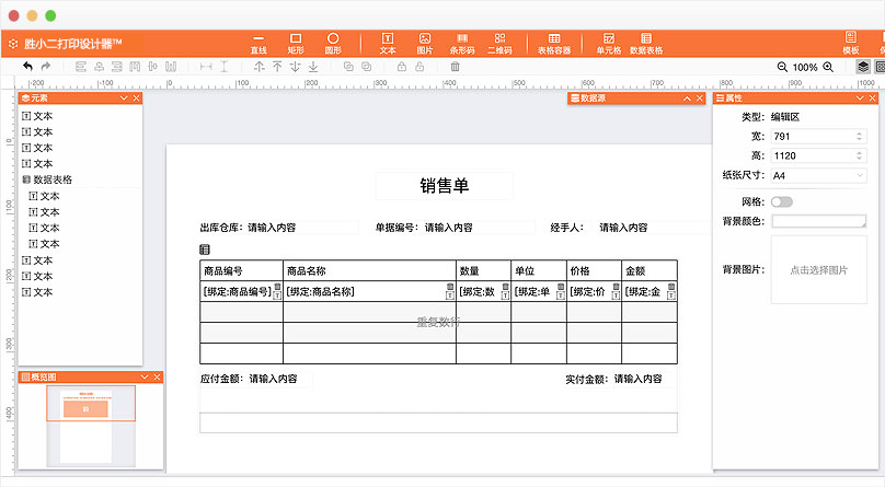 打印模板自定义